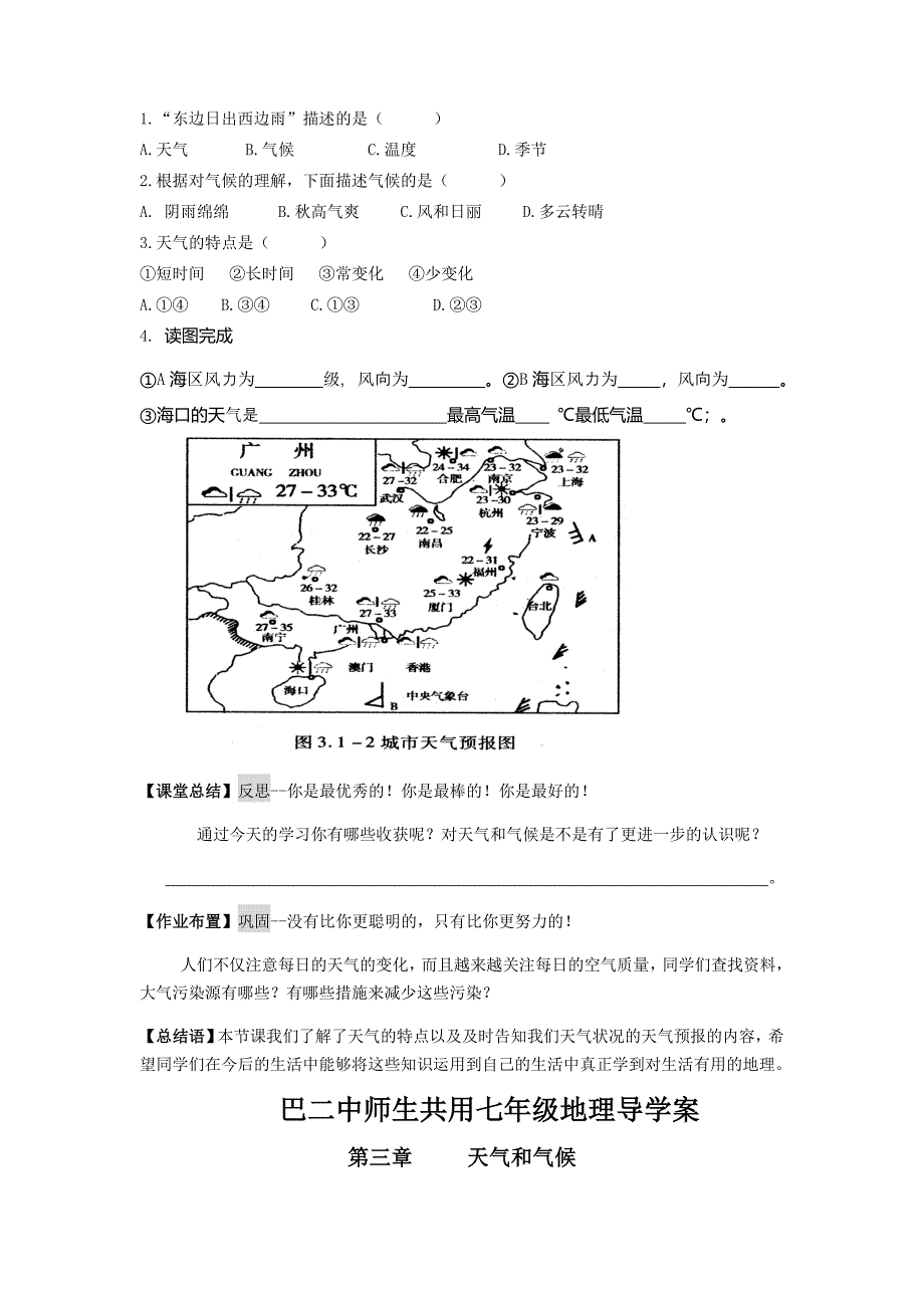 多变的天气导学案剖析_第4页