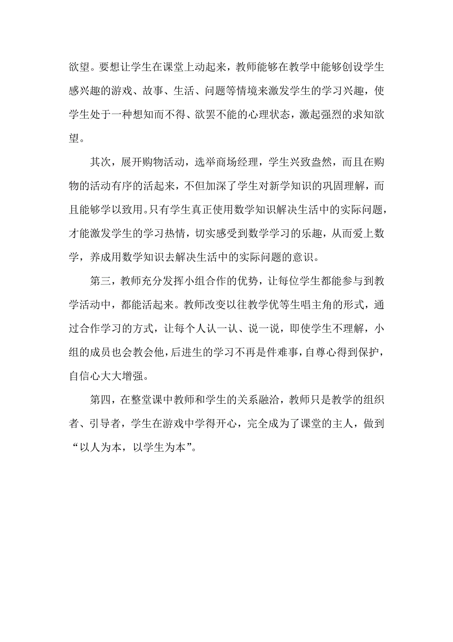 小学数学案例分析 ——让学生动起来_第3页