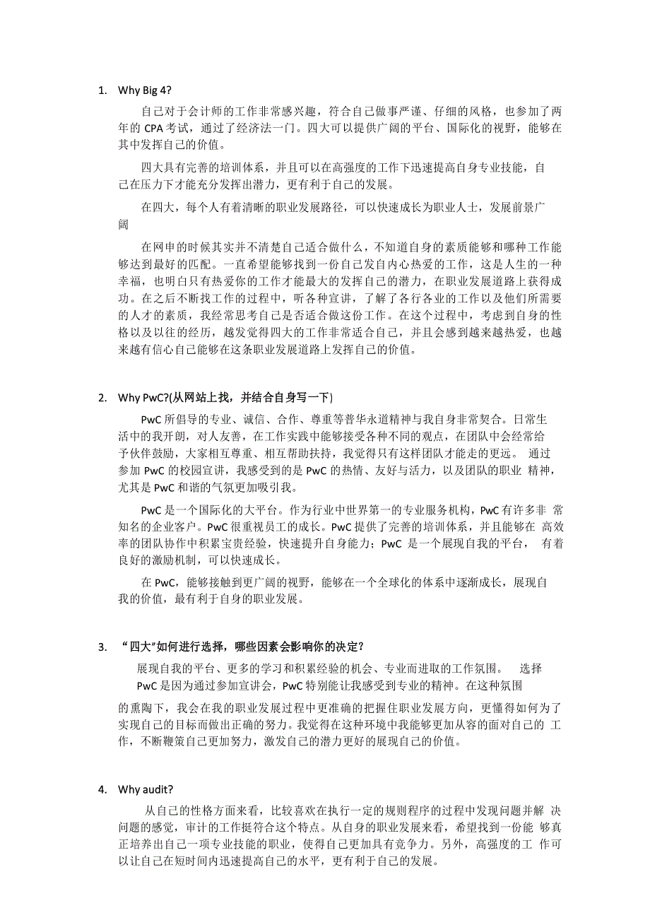 (完整版)四大面试问题与回答集锦_第1页