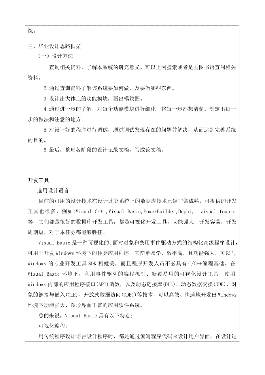 汽车租赁管理系统-毕业设计论文-开题报告_第3页