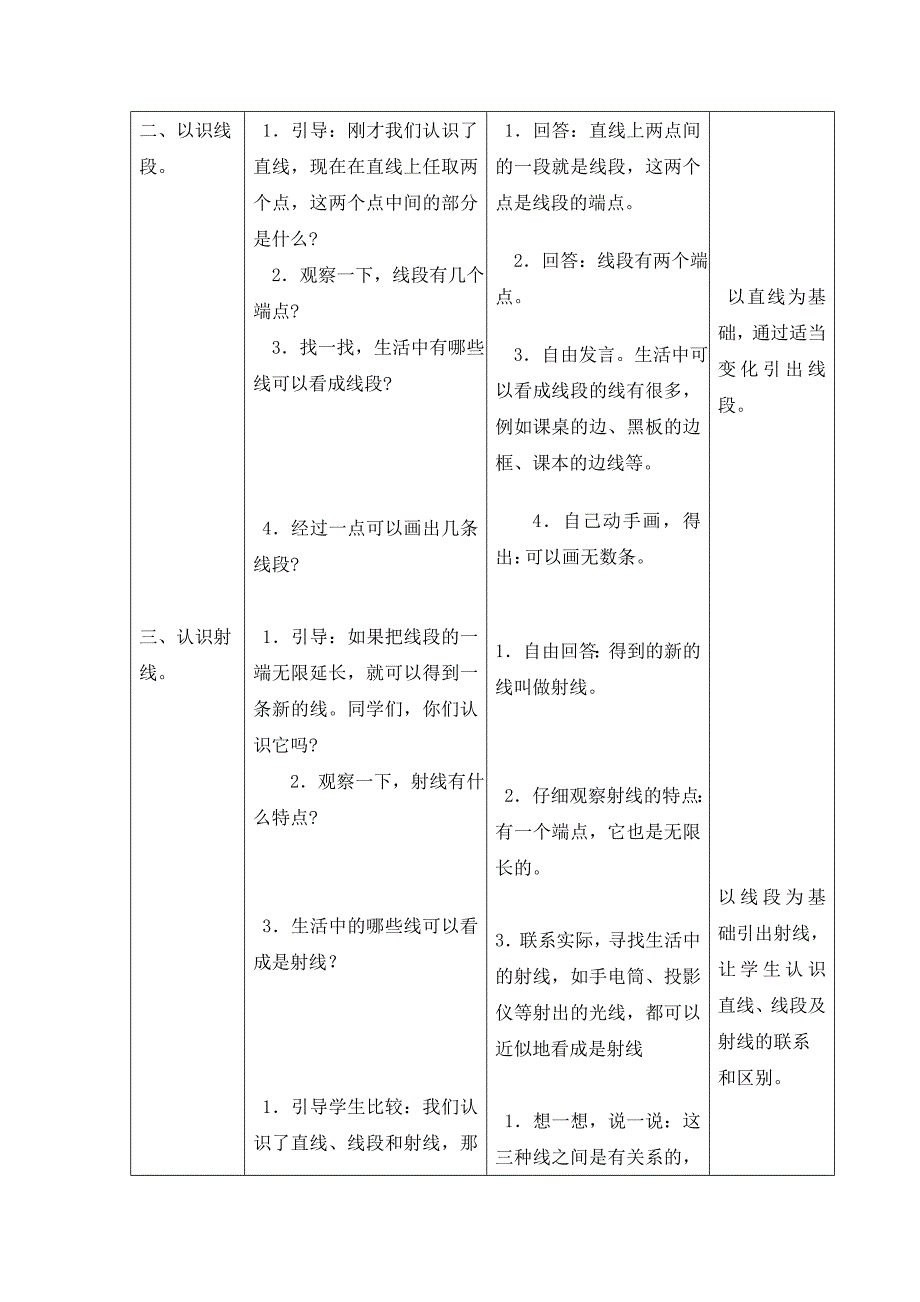 1直线、射线和角.doc_第3页