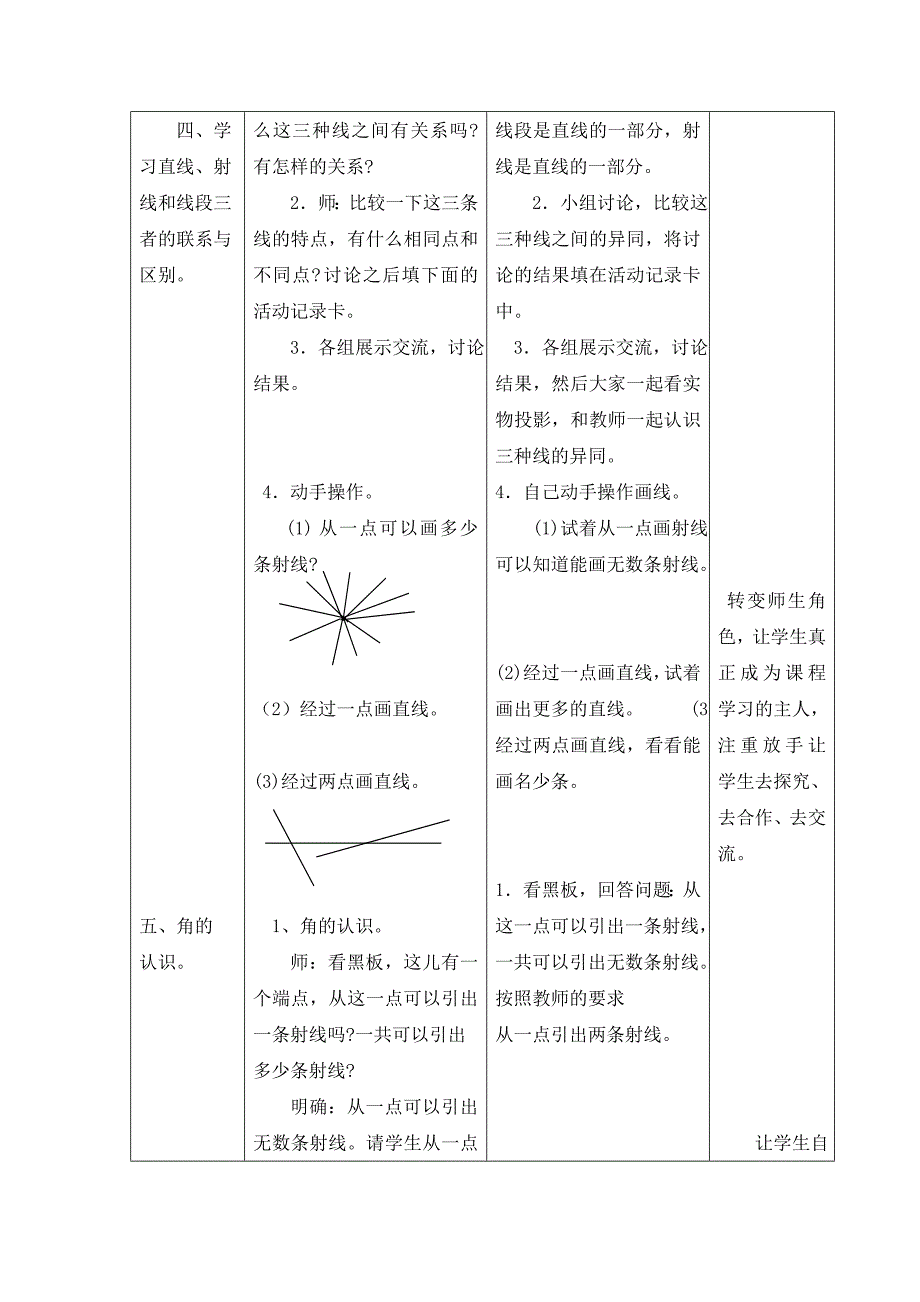 1直线、射线和角.doc_第4页