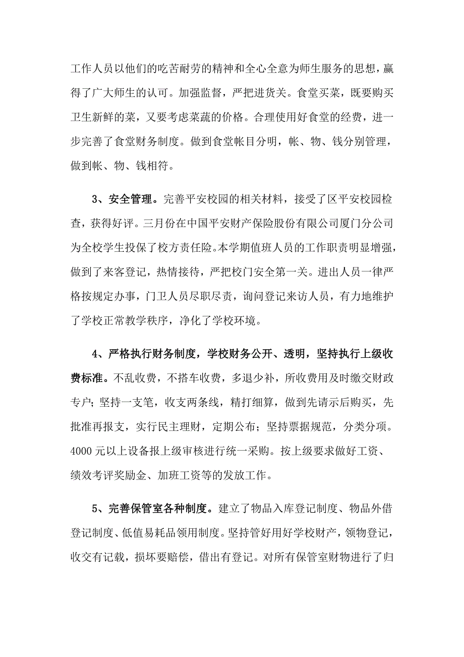 （可编辑）2023年学校后勤部工作计划_第2页