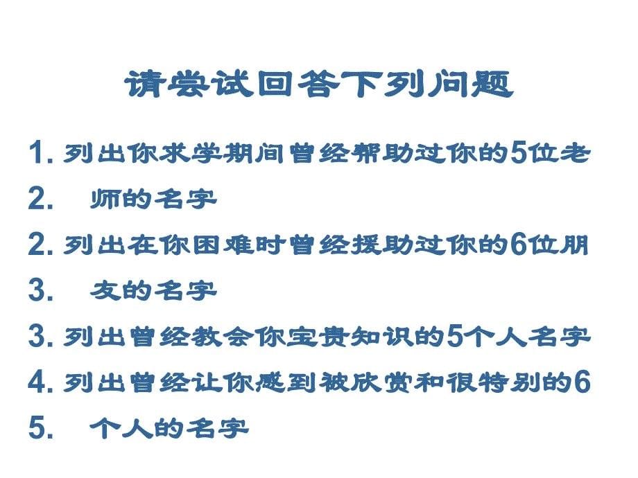 梁冶萍实施领导式管理提升企业主管人员的执行力四_第5页