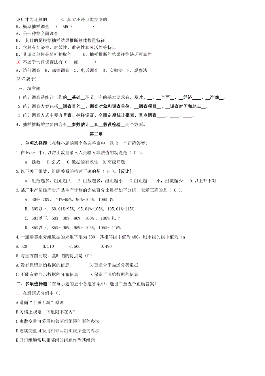 统计学练习题_第3页