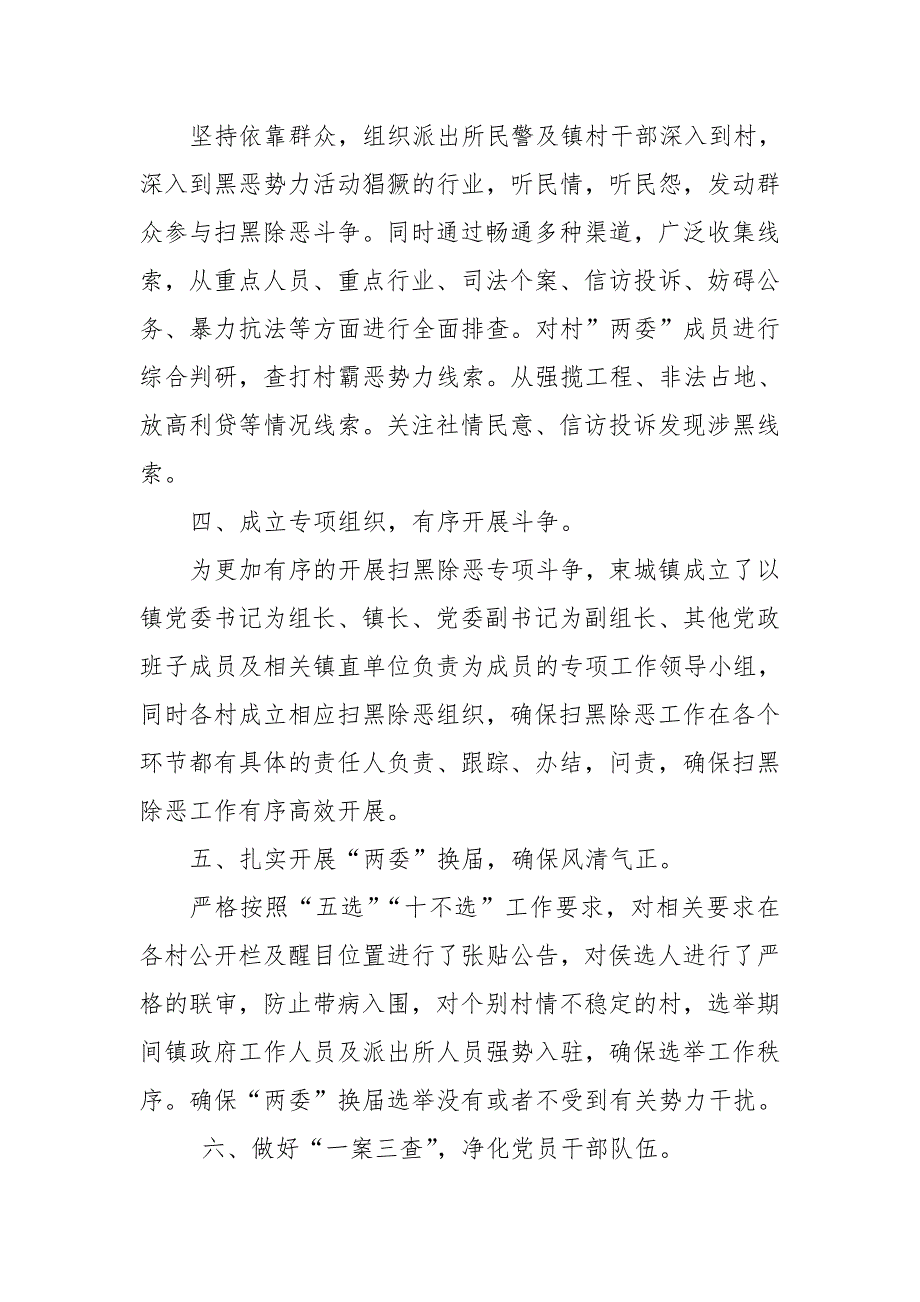 某镇长关于深入推进扫黑除恶专项斗争的调研报告_第3页