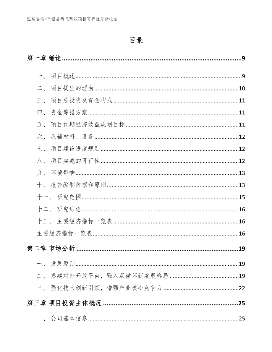 平塘县两气两能项目可行性分析报告_第2页