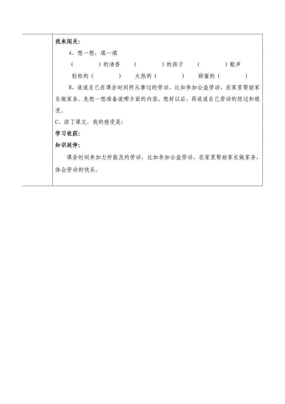 人教版小学三年级上册语文导学案_第5页