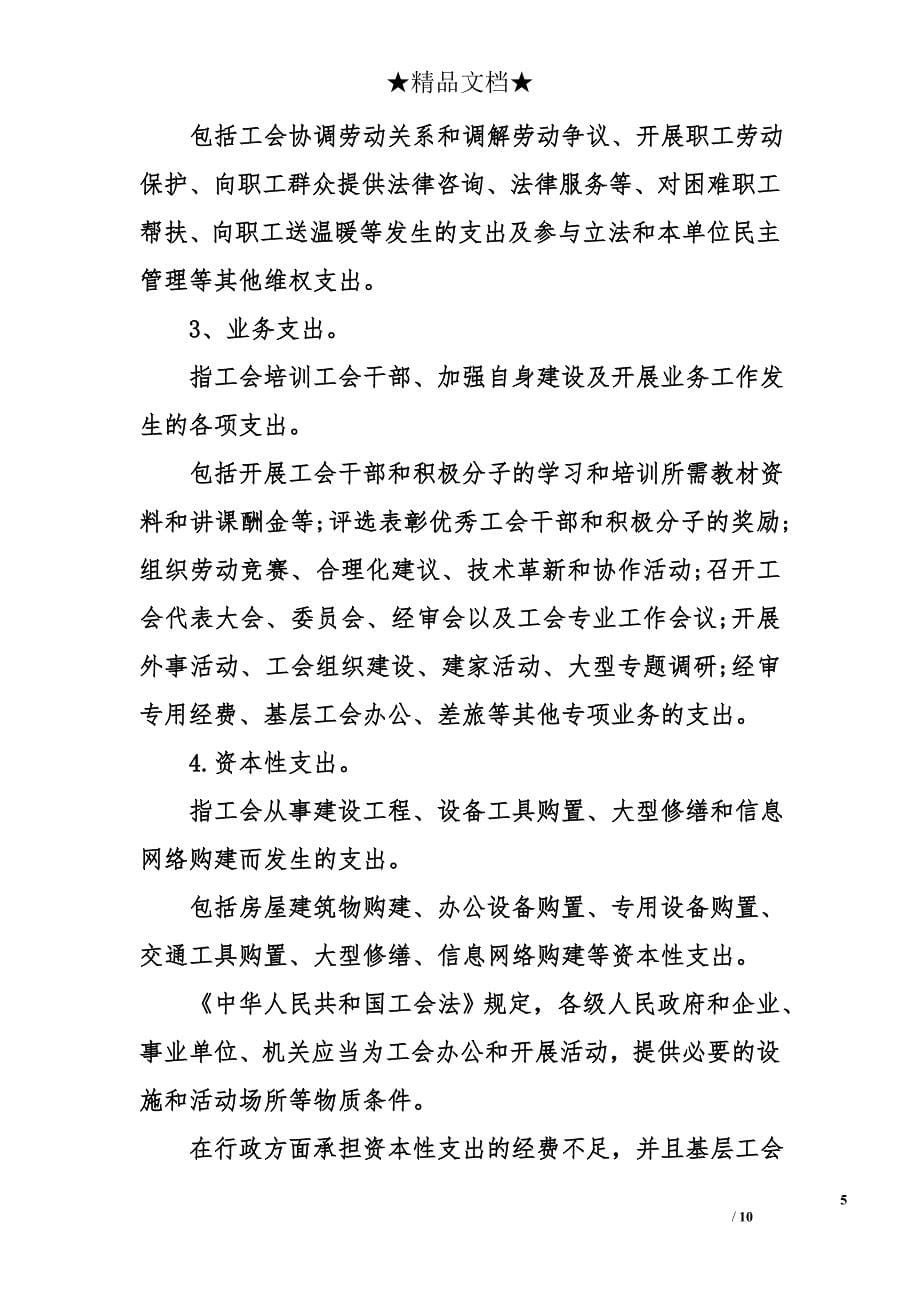 工会经费收支管理办法_第5页