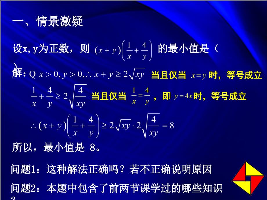 均值不等式应用-——“1”的妙用_第2页