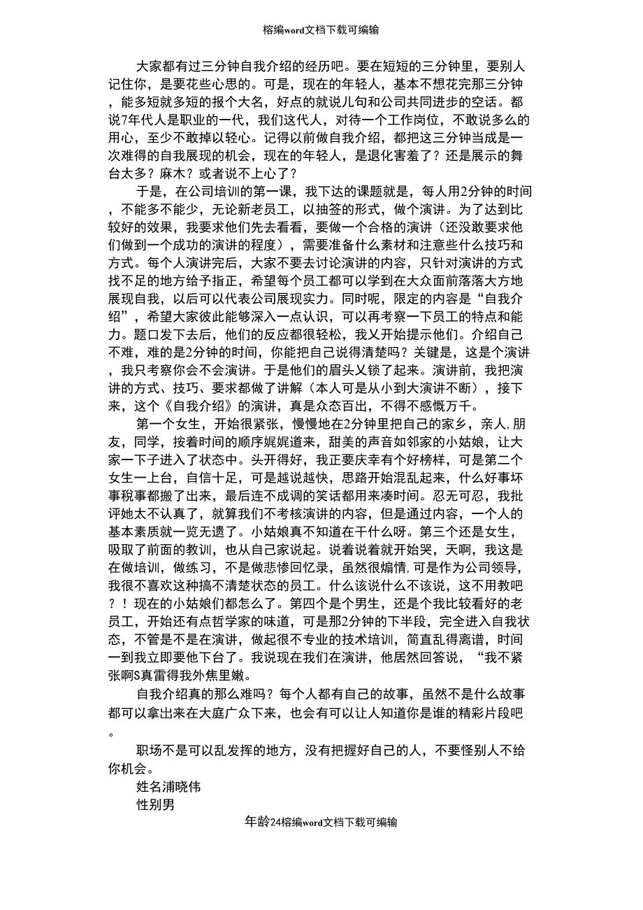 2021年新员工自我介绍_第1页