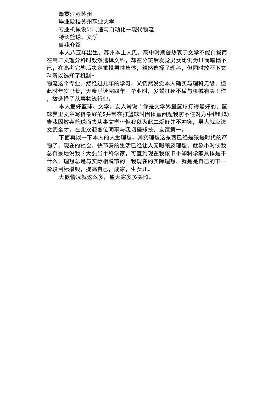 2021年新员工自我介绍_第2页