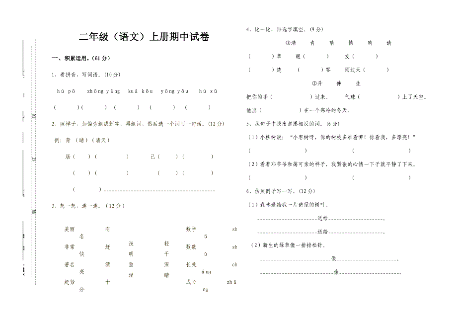 二年级+语文+期中b.doc_第1页