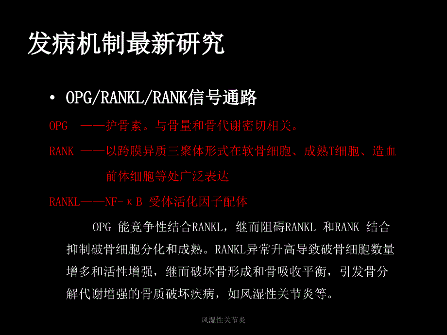 风湿性关节炎_第4页