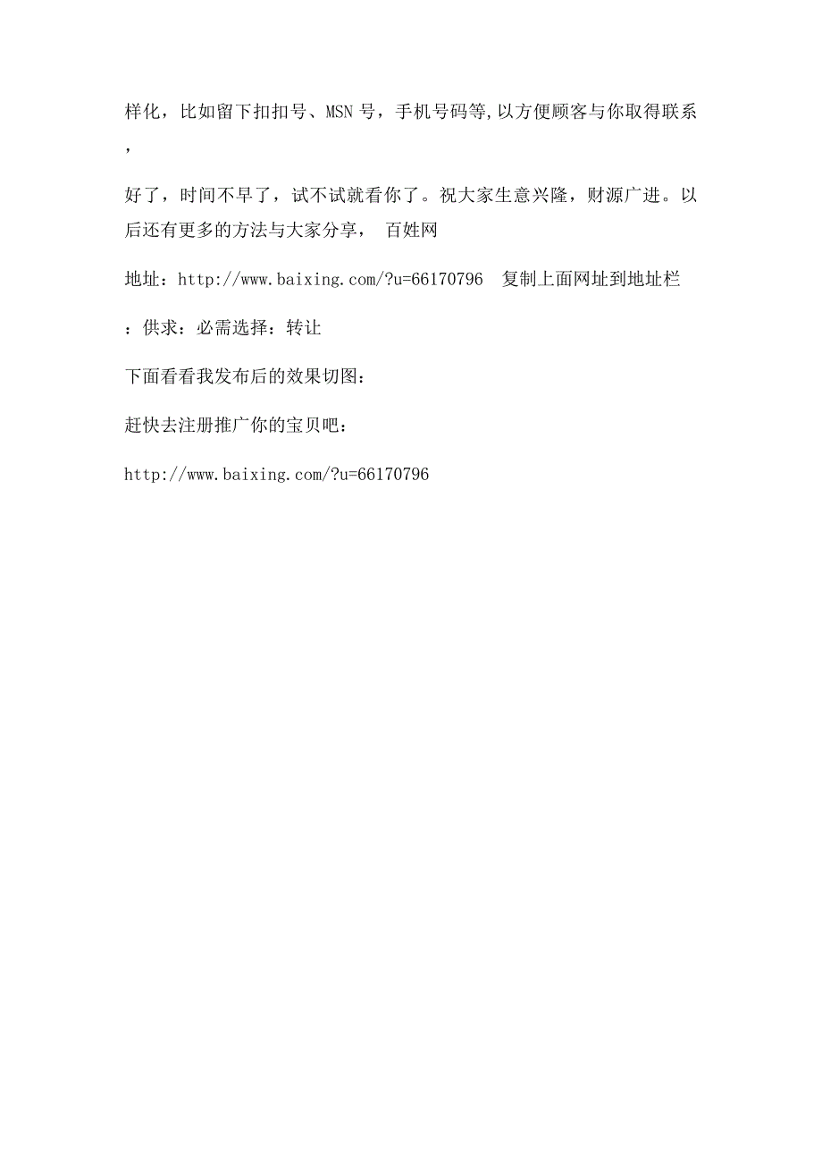 淘宝店铺最实在有效的推广宝贝方法,新手不花钱也照样流量过1000,简单一看就会_第3页