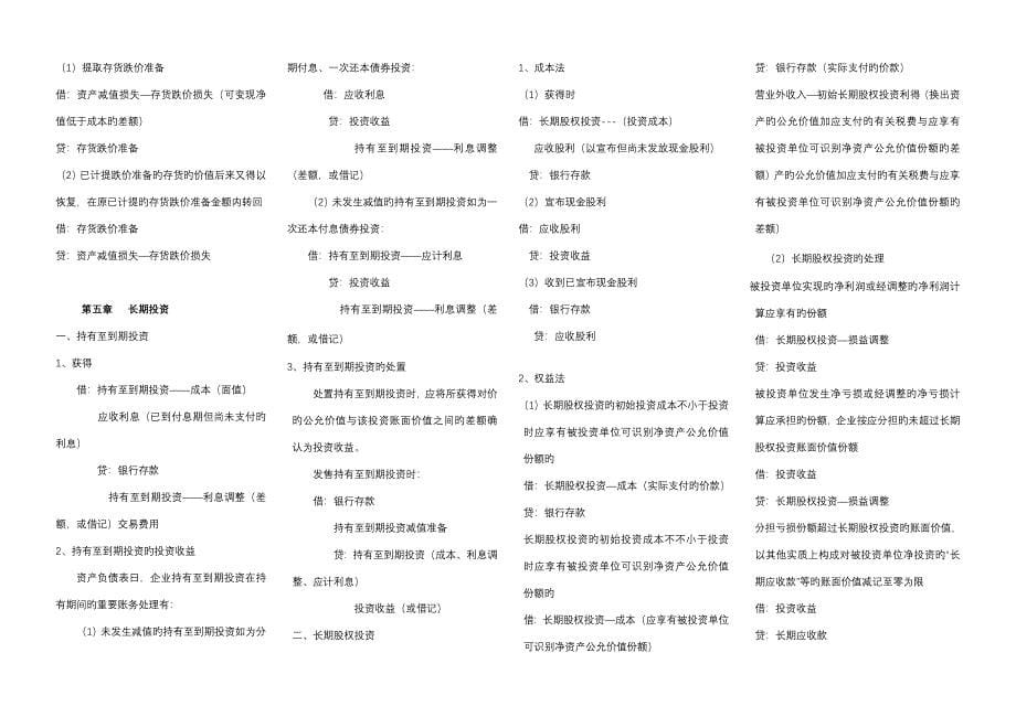 企业会计主要分录_第5页