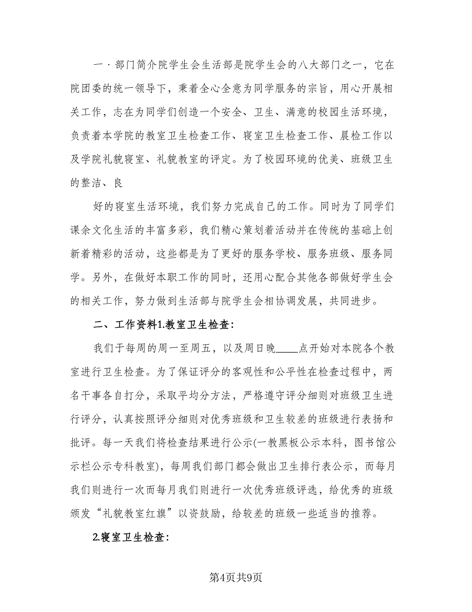 生活部每月份工作总结模板（三篇）.doc_第4页