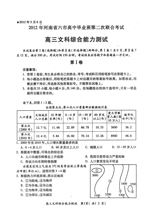 河南省六市高三第二次联合考试文综试题与答案扫描版