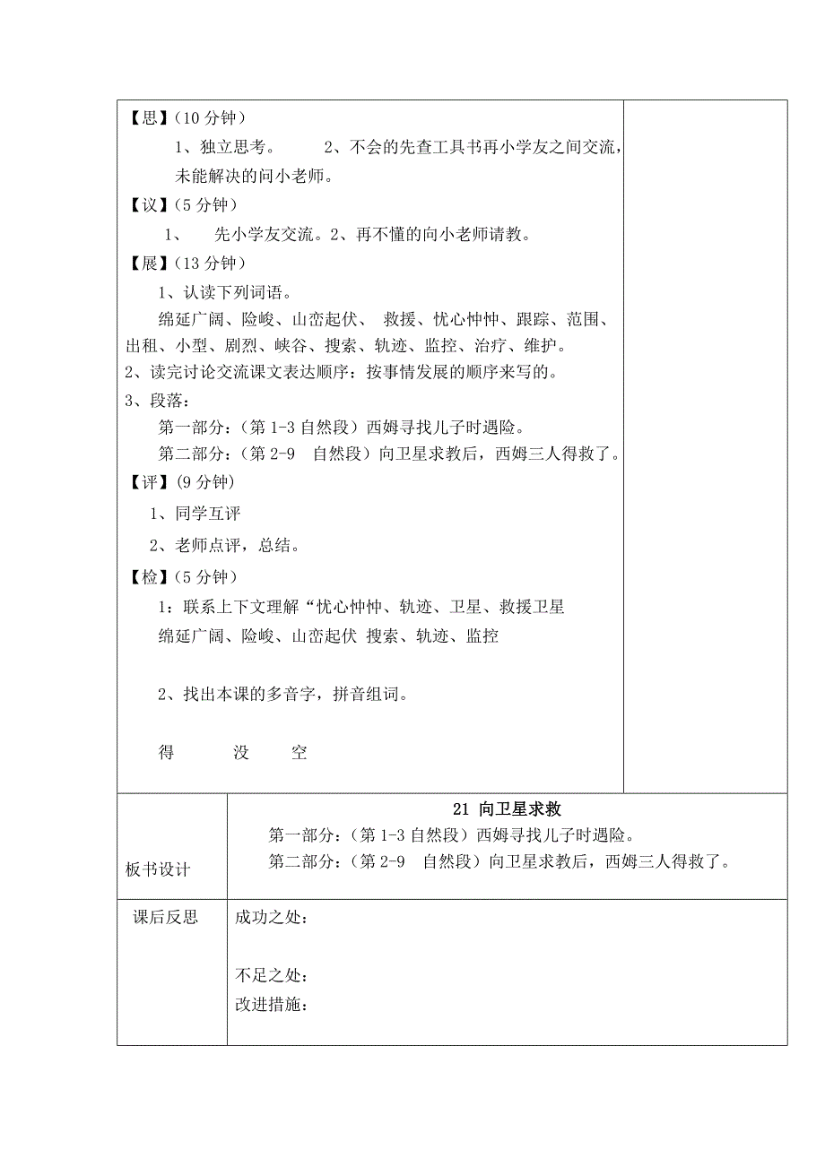 冀教版语文四下第五单元高效课堂教案_第2页