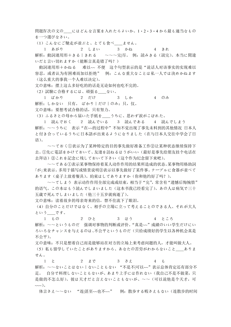 1994年二级语法分析12.doc_第1页