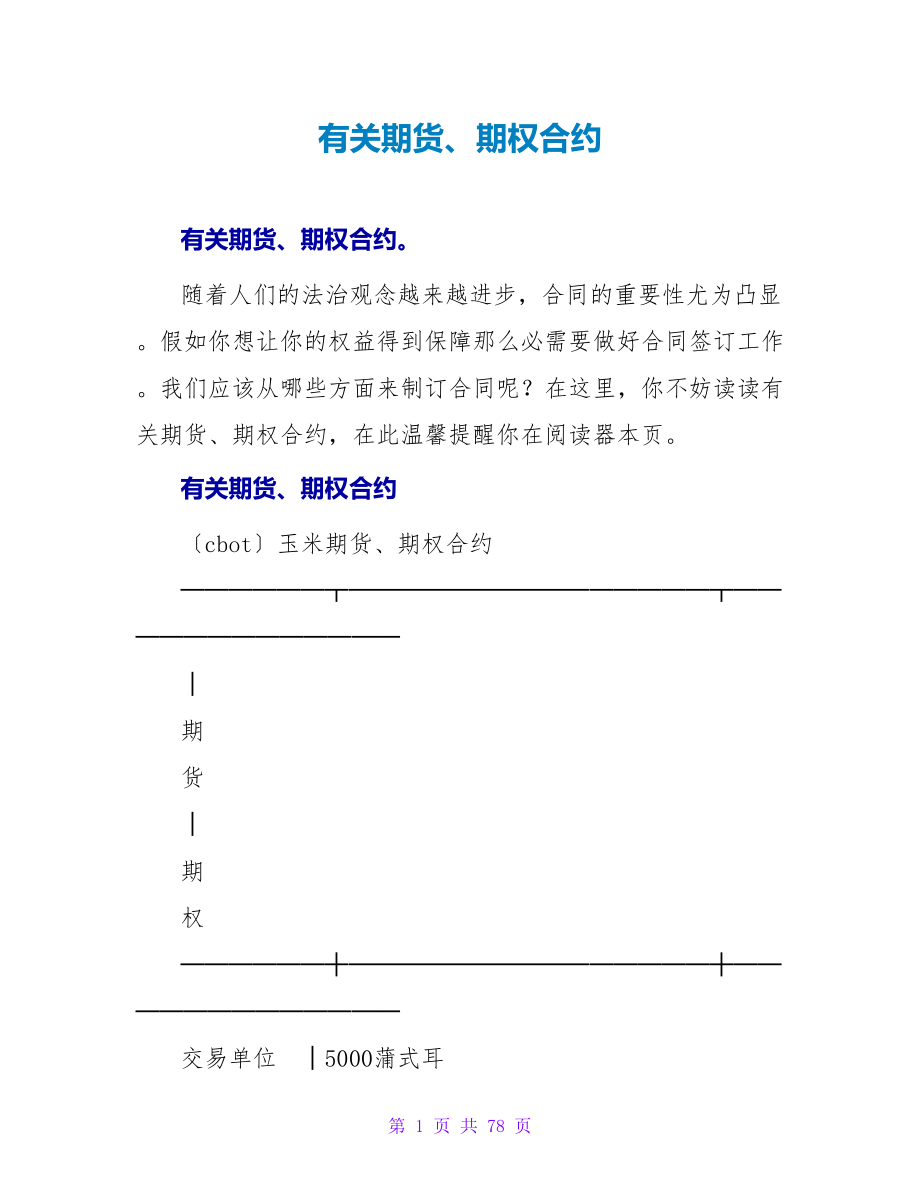 有关期货、期权合约.doc_第1页