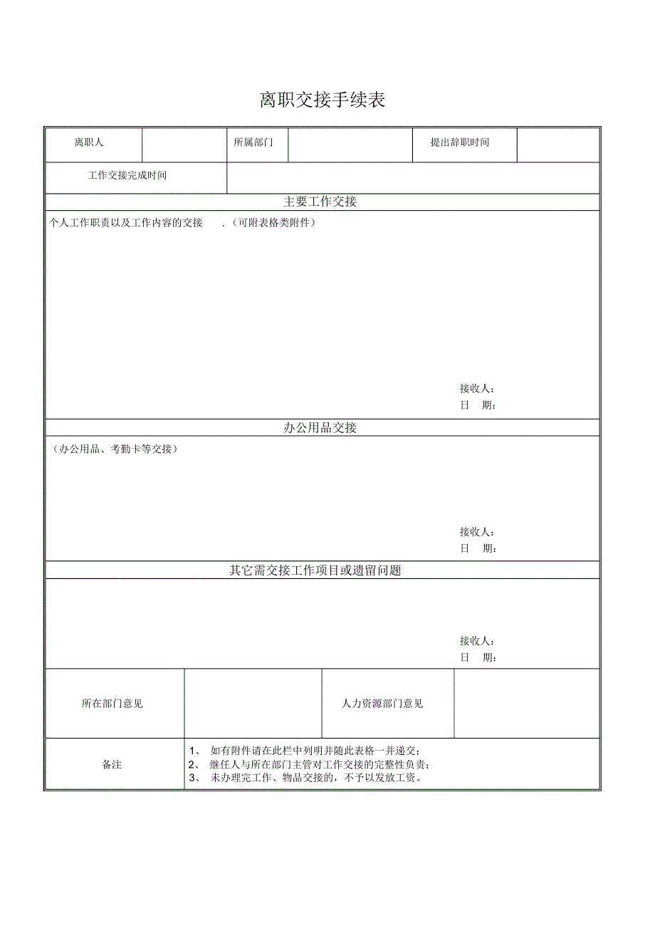 离职相关手续表格_第2页