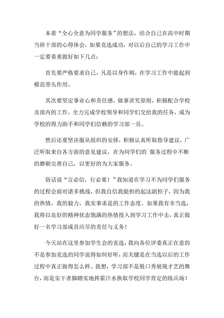 关于竞聘大学学生会的演讲稿锦集六篇_第3页