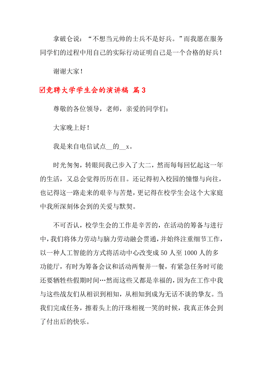 关于竞聘大学学生会的演讲稿锦集六篇_第4页