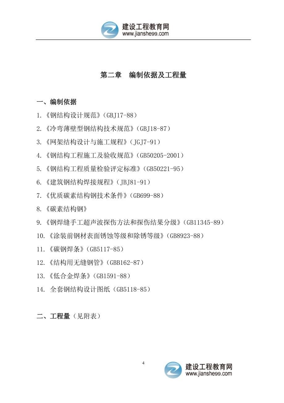 精品某市主站房屋面钢网架工程广厅钢桁架工程_第5页