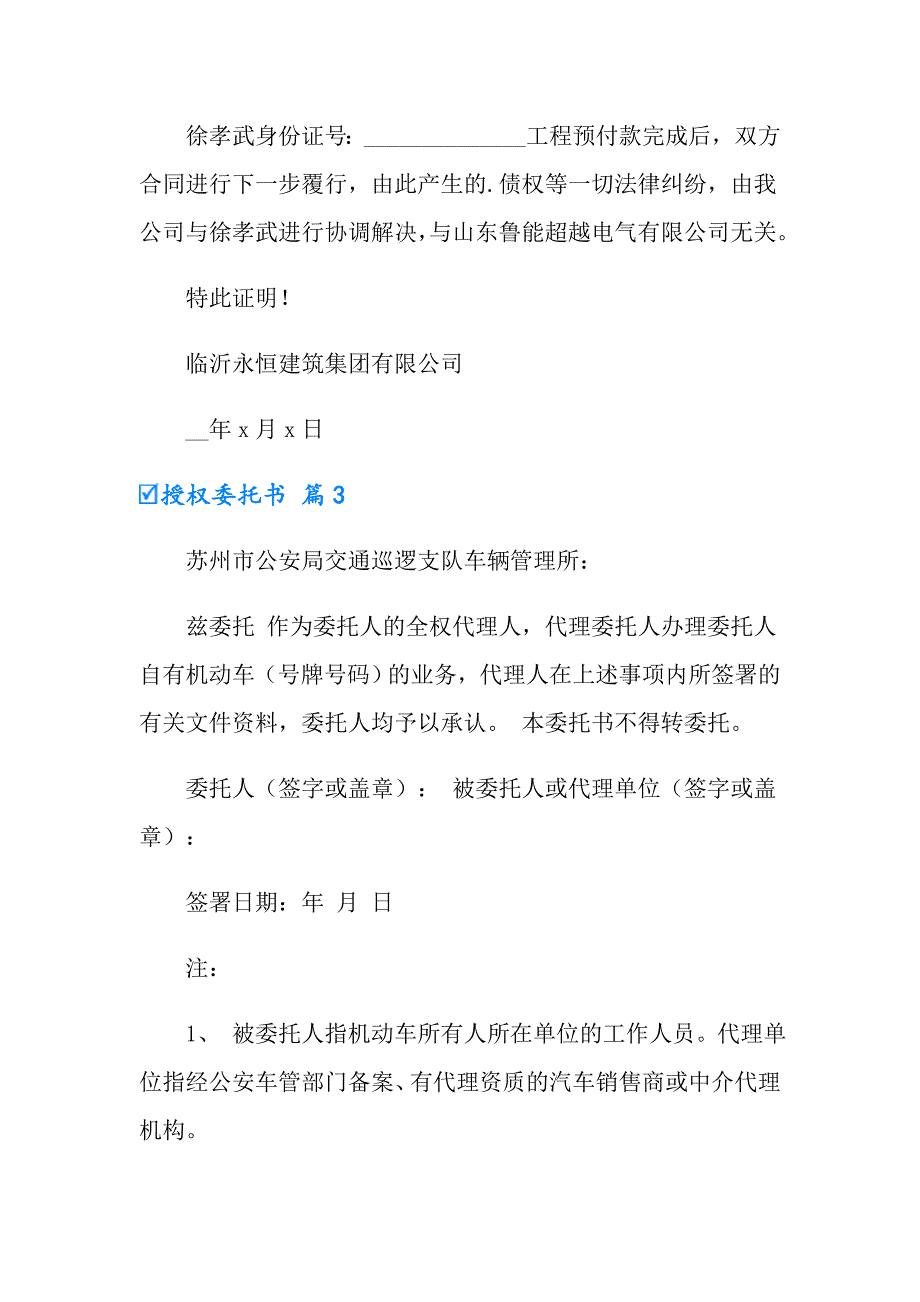 2022授权委托书3篇（可编辑）_第2页