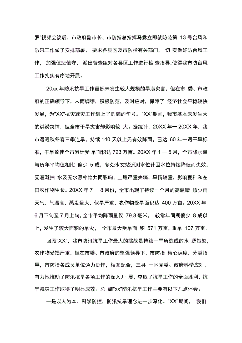 发言稿全市防汛抗旱工作会议讲话_第2页