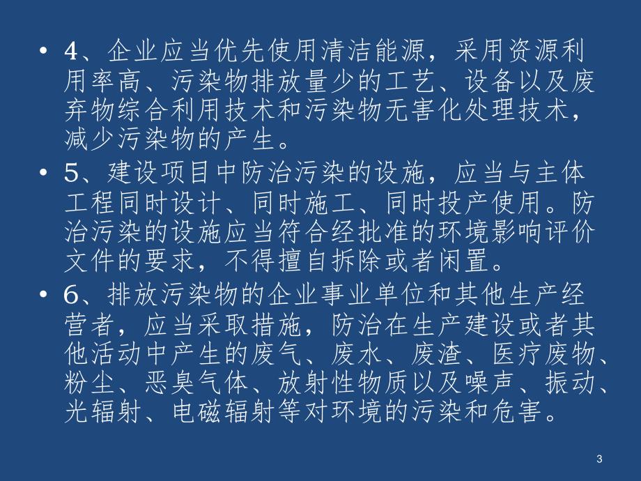 化工企业环保培训.ppt_第3页