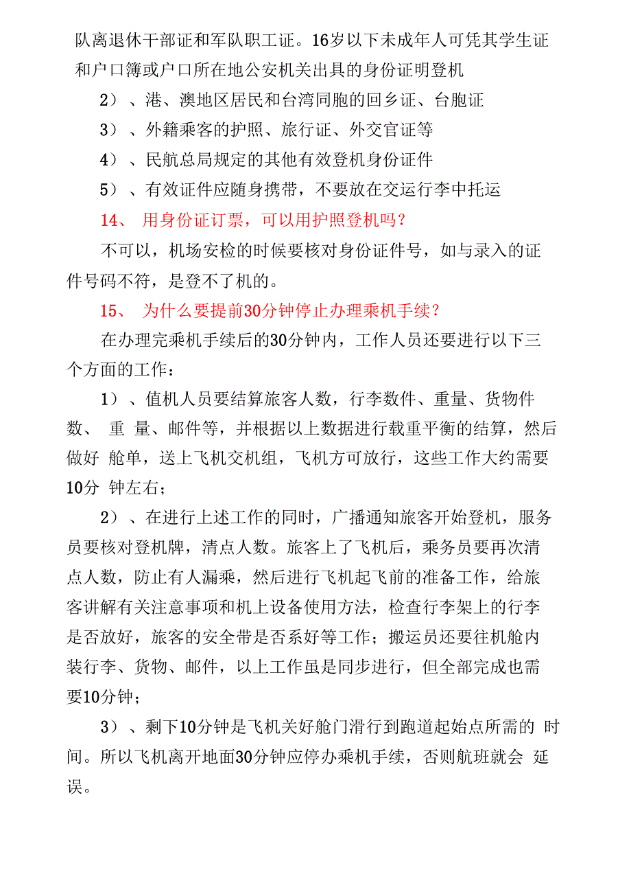 毕节机场问讯手册_第4页