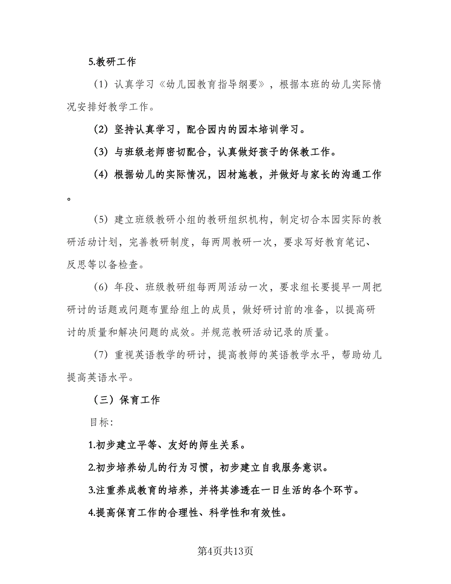 2023年新学期班务重点工作计划（四篇）.doc_第4页