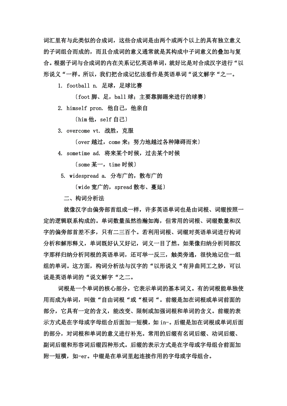 上瘾！越记越想记（让你爱上英语）.doc_第2页