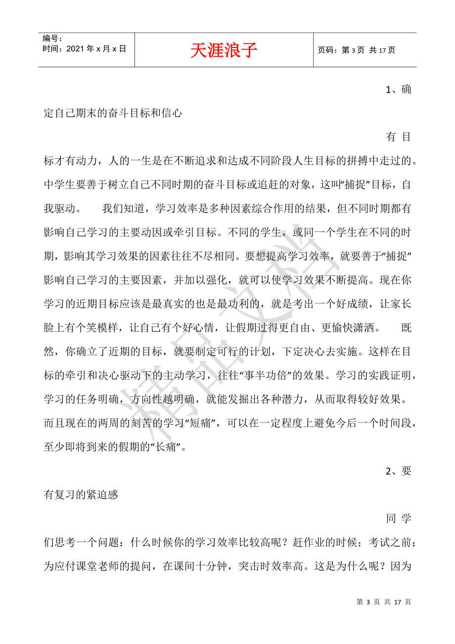 期末复习经验.docx_第3页