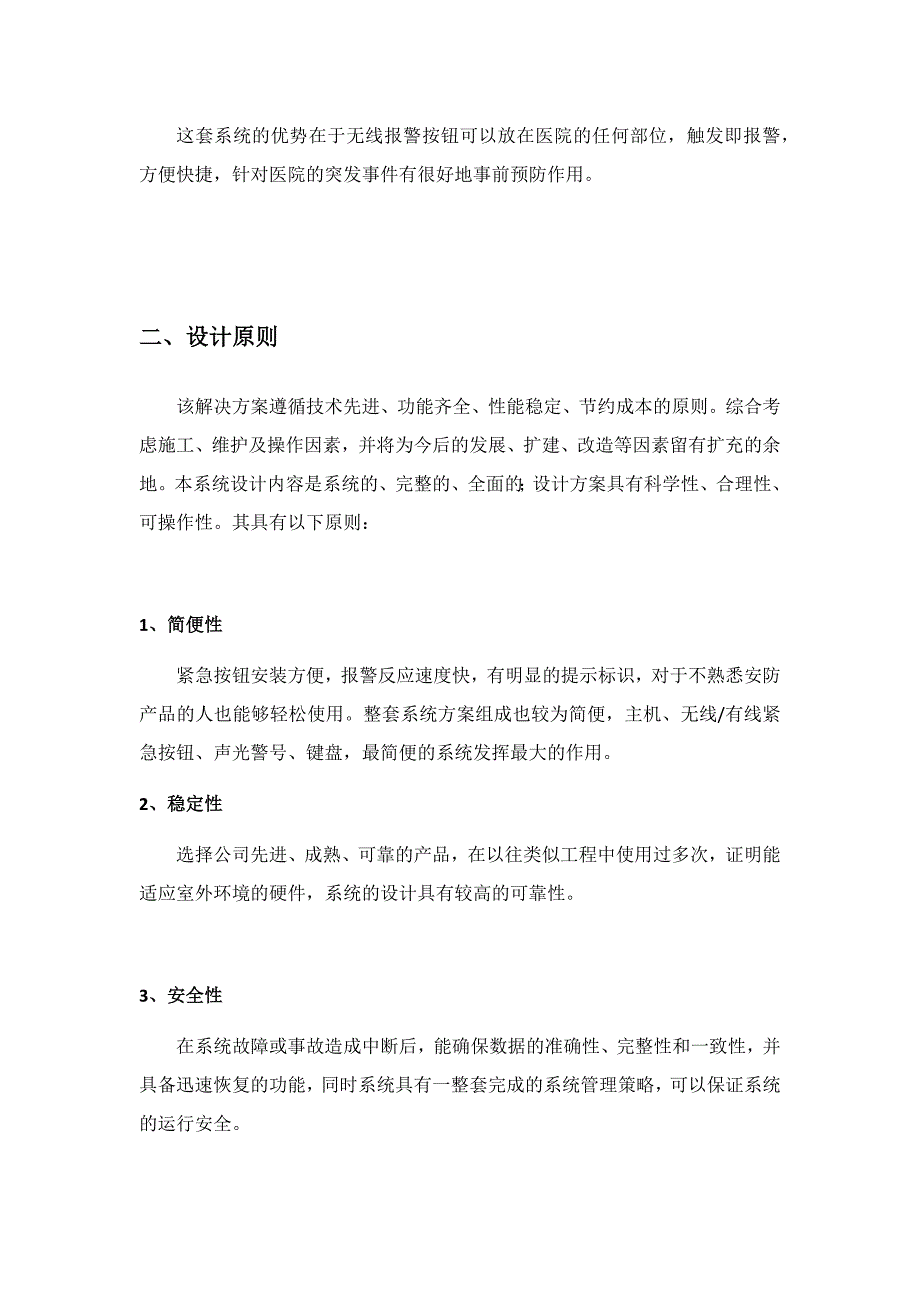 医院紧急求助报警系统_第2页