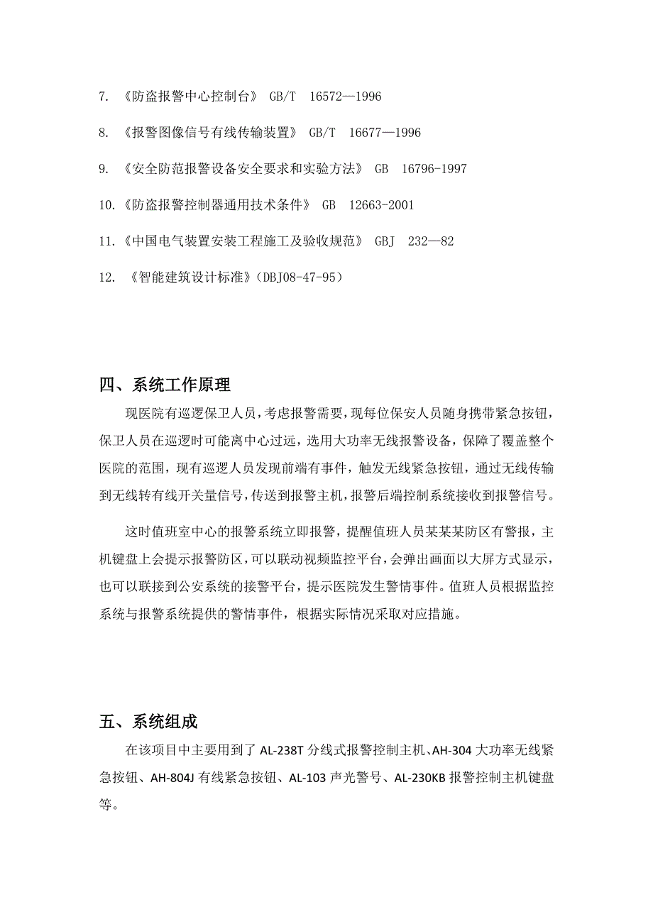 医院紧急求助报警系统_第4页