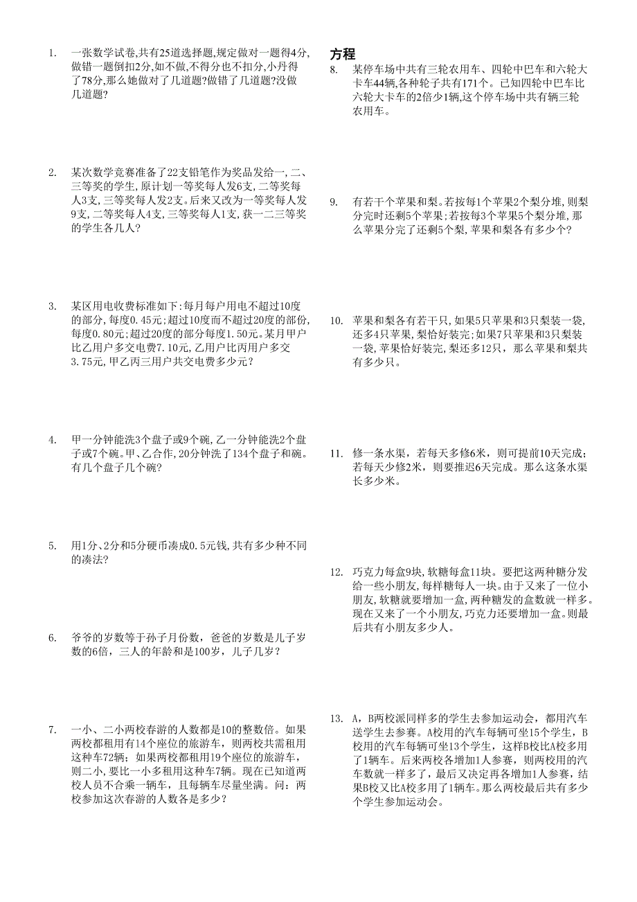 一张数学试卷,共有25道选择题,规定做对一题得4分,做错一题倒扣2分,....doc_第1页