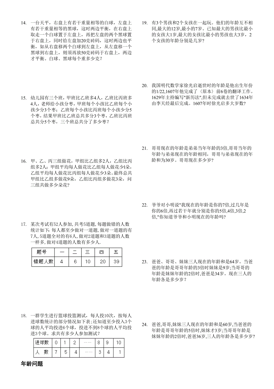 一张数学试卷,共有25道选择题,规定做对一题得4分,做错一题倒扣2分,....doc_第2页