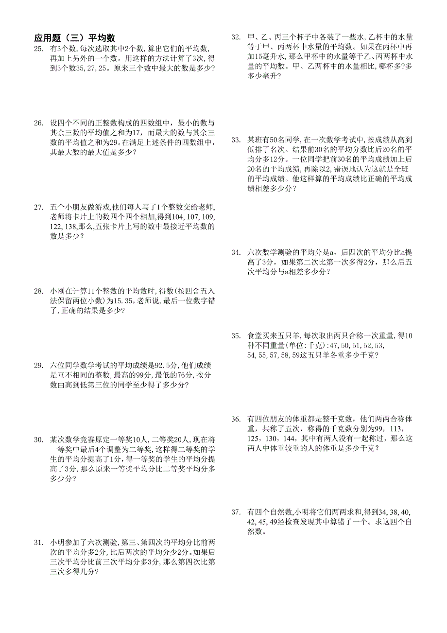 一张数学试卷,共有25道选择题,规定做对一题得4分,做错一题倒扣2分,....doc_第3页