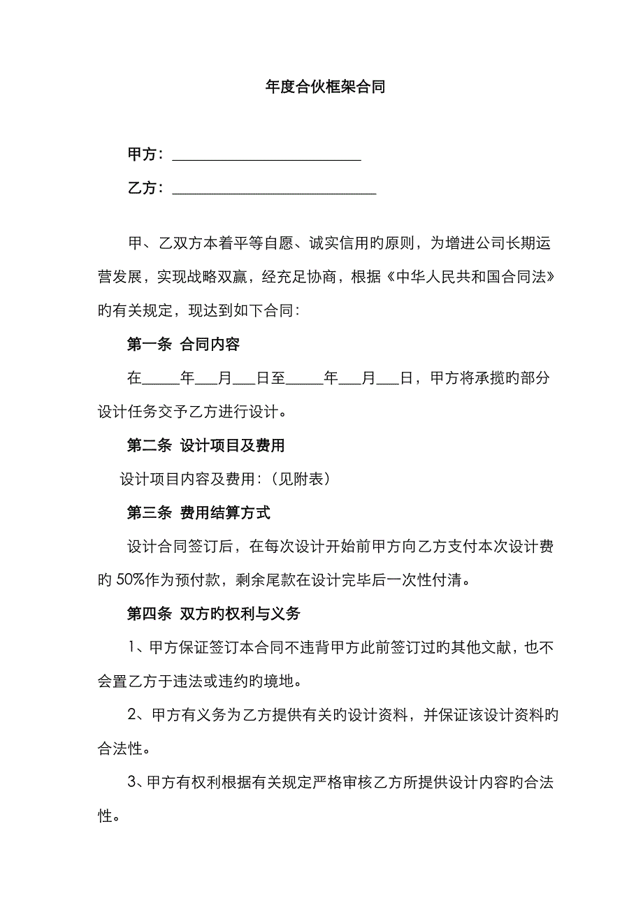 新编合作协议_第1页