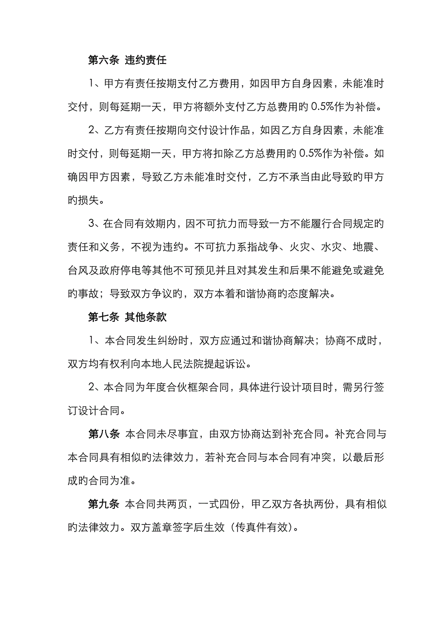 新编合作协议_第3页