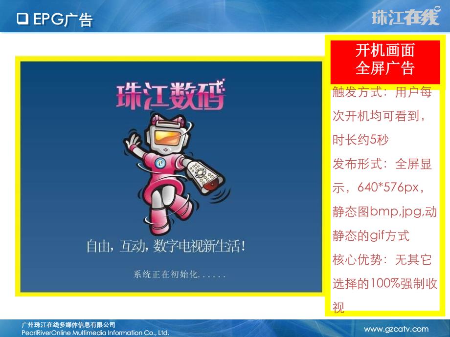 【广告策划PPT】珠江在线EPG广告模式_第4页