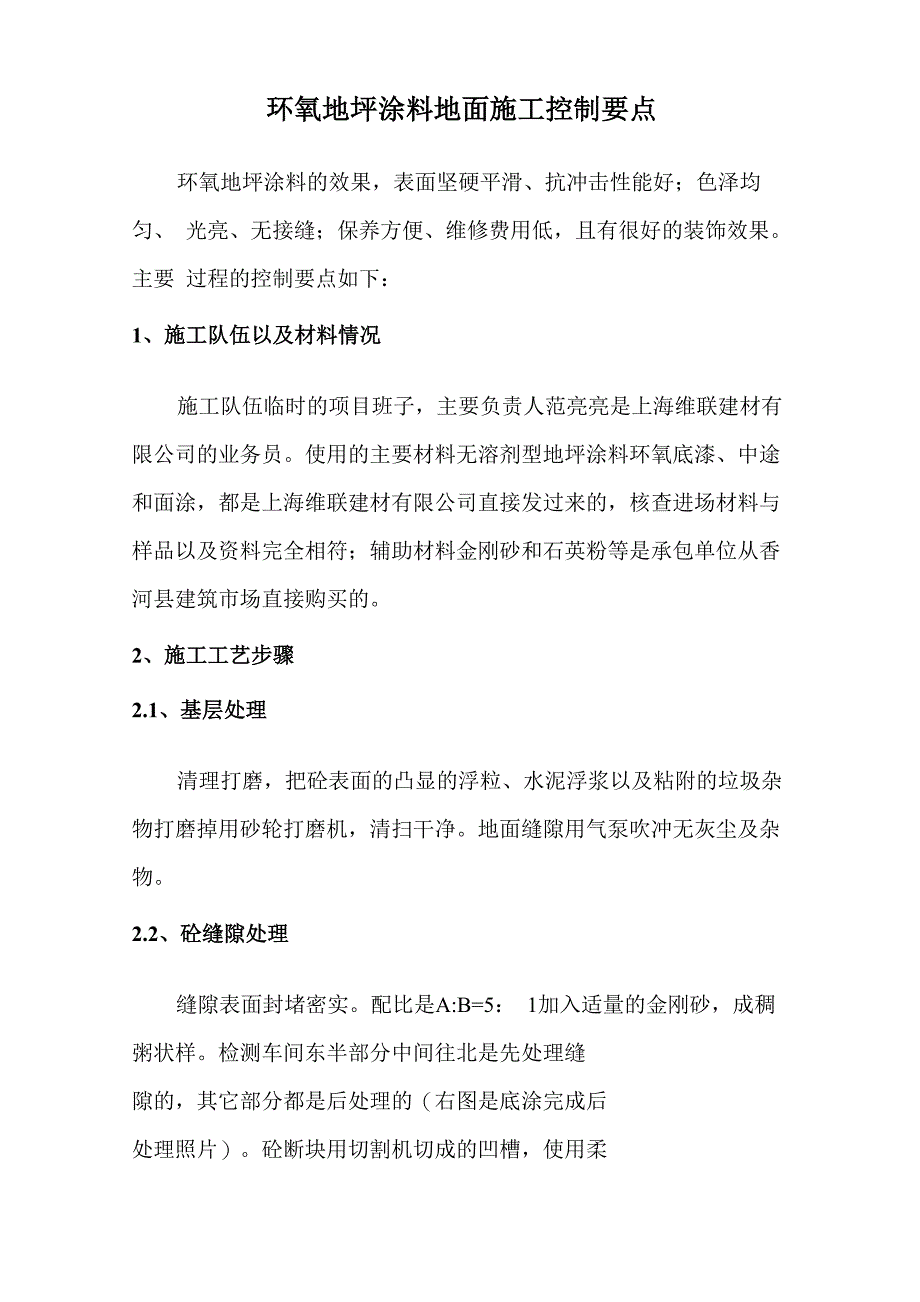 环氧地坪涂料地面施工控制要点_第1页