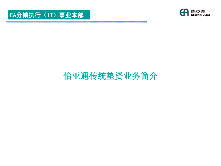 怡亚通第三方委托采购业务简介_第1页