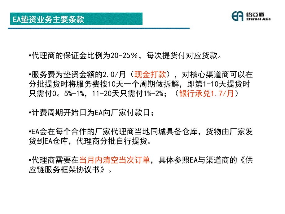 怡亚通第三方委托采购业务简介_第4页