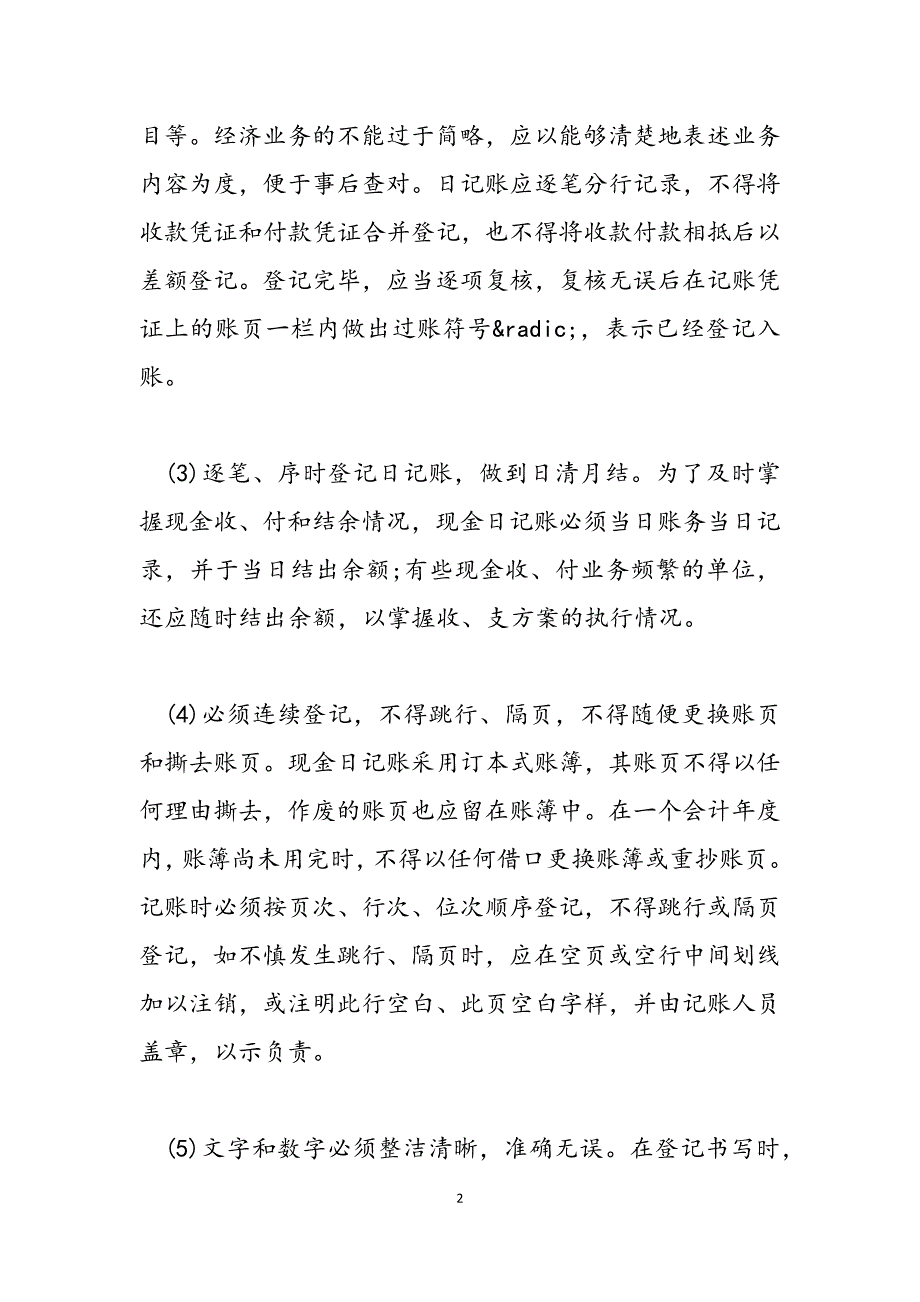 2023年现金日记账填写样本现金日记账借方登记依据.docx_第2页