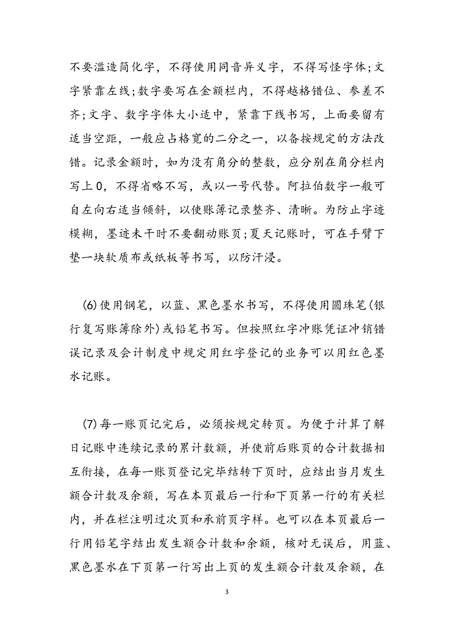 2023年现金日记账填写样本现金日记账借方登记依据.docx_第3页