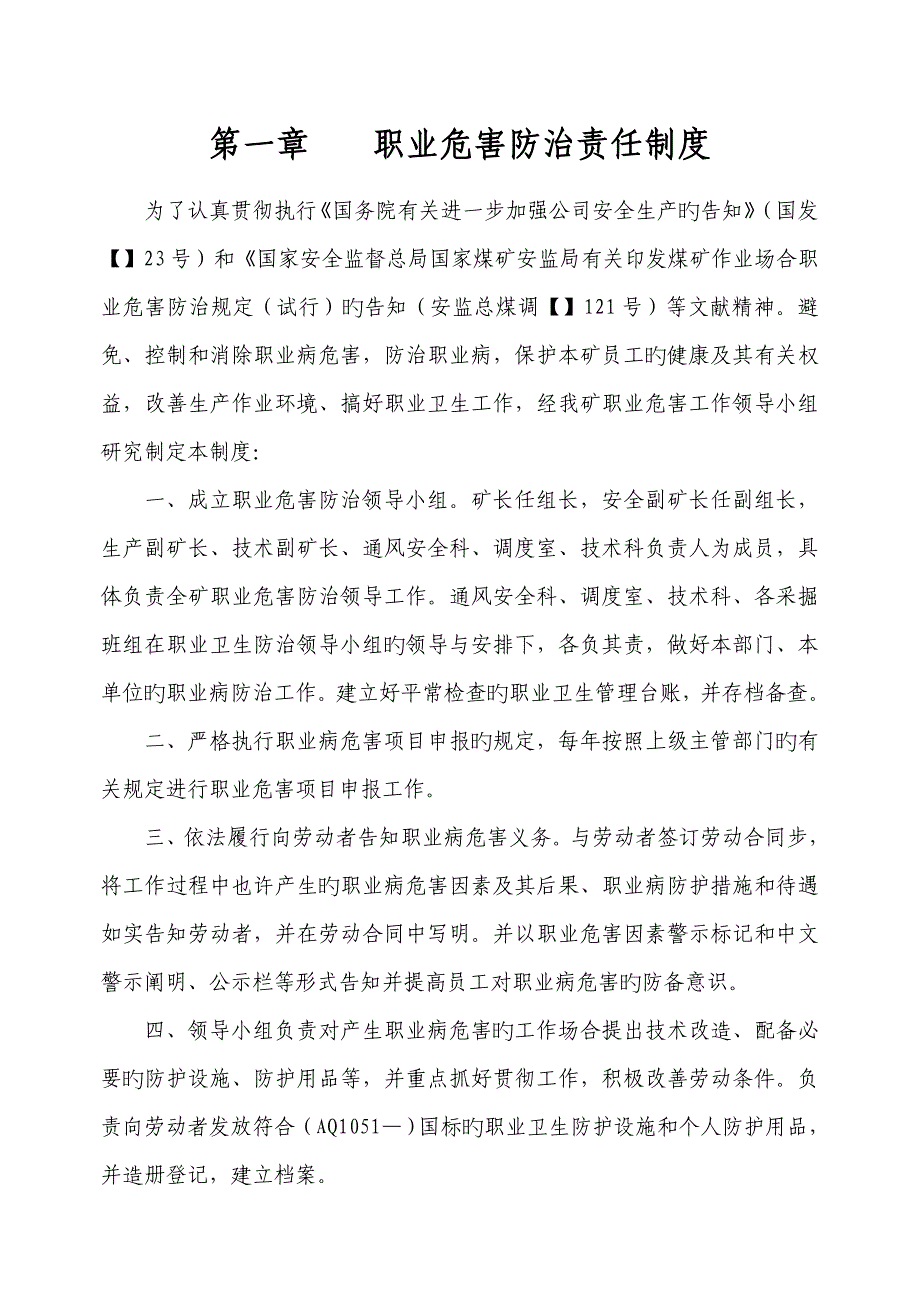 煤矿职业危害防治管理新版制度_第3页